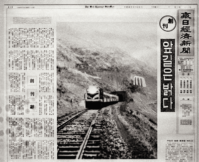 1966 매일경제 창간